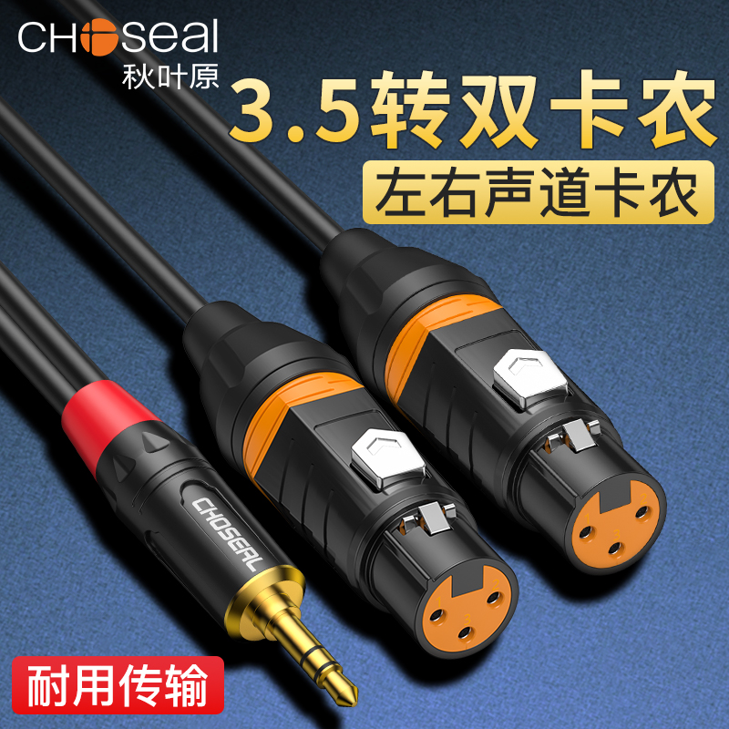 秋叶原3.5转双卡农公音频线小三芯一分二调音台线3.5卡侬母平衡线