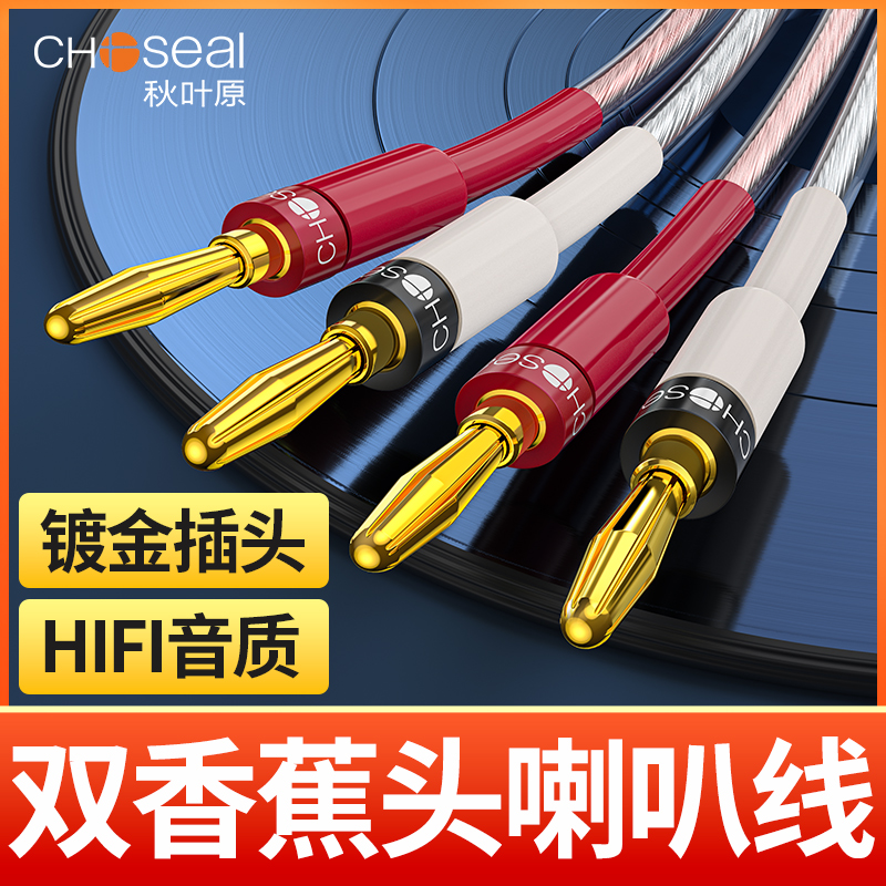 秋叶原香蕉插头音箱连接线发烧级纯铜芯屏蔽抗干扰音响喇叭音频线