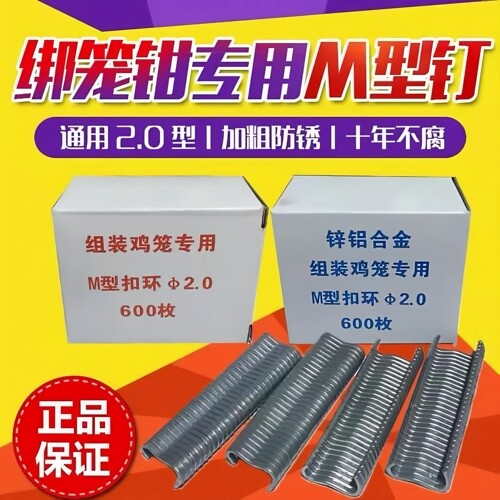 鸡笼子M型钉M钉笼子钳扣笼具捆绑专用钉m型扣环钉镀锌组笼钉