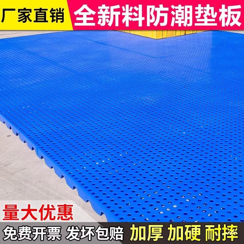 防潮板网格垫板塑料垫板防潮垫仓库托盘承重板硬地垫台板塑料托盘
