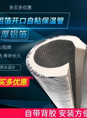 空调保温管套防冻隔热防冷凝水结露保温棉防晒加厚太阳能开口自粘