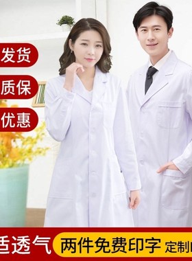 大白褂工作服白大挂卦长袖医生护士长款男女短袖实验服学生夏季定