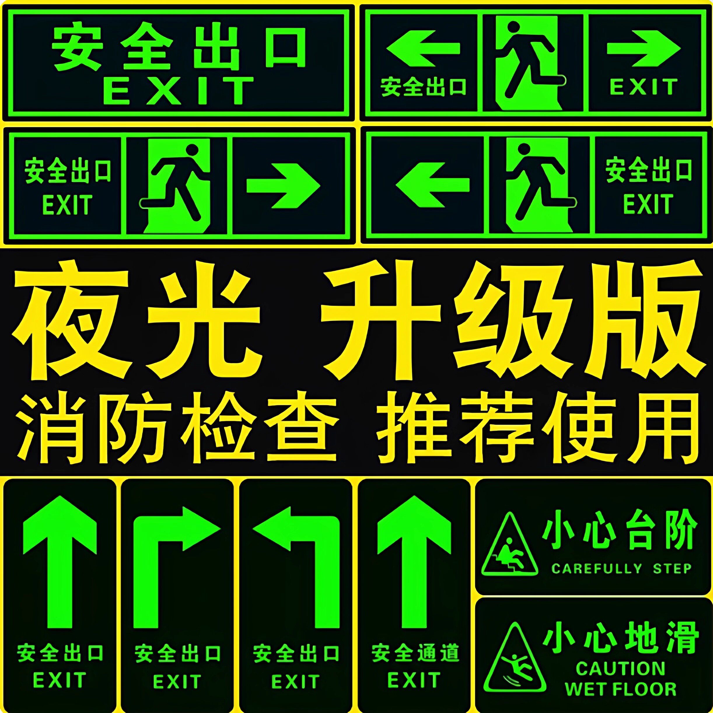 夜光地贴 直行箭头标牌 安全出口指示贴消防安全疏散逃生指示地标