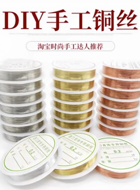 diy手工制作缠花发簪保色铜丝串珠发饰品耳饰绕线材料定型专用铜