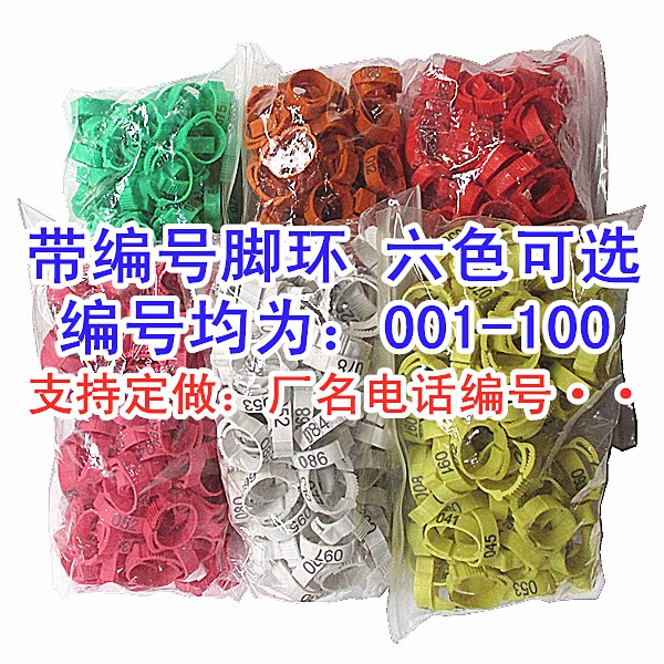 标号圈圈标记带记号鸡脚环式卡环圆环养鸡场动物商用可定做扣