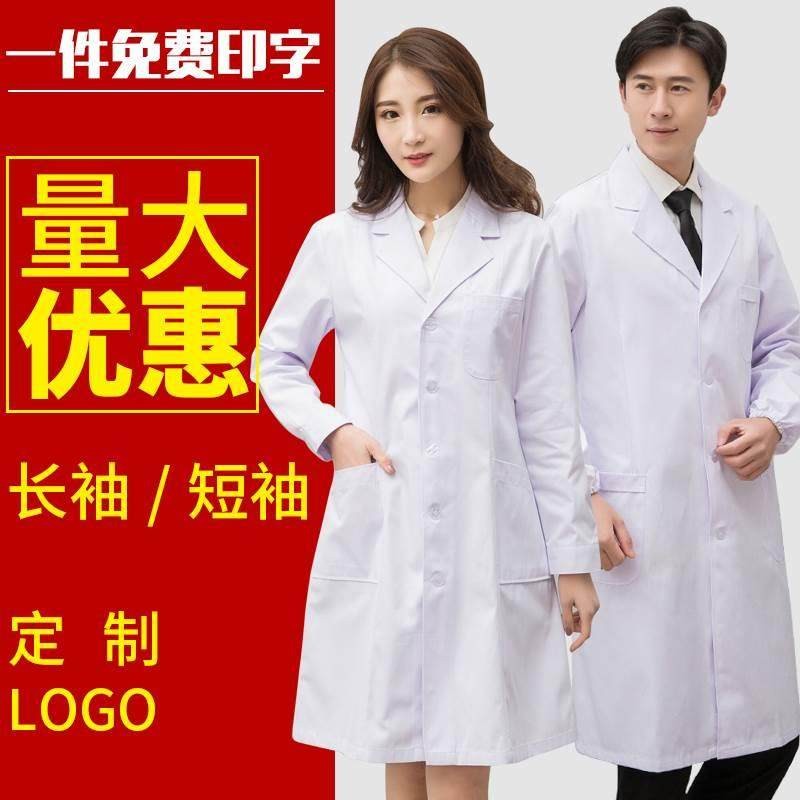 工作服男工作衣服长大褂大白褂挂长袖医生护士实验服学生短袖女
