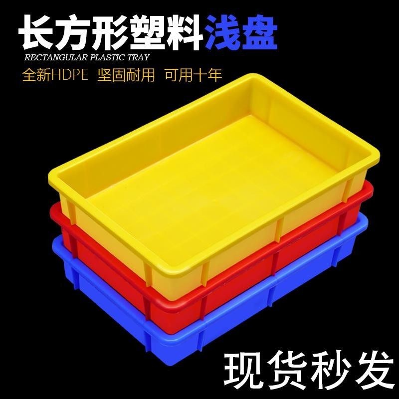 塑料托盘方盘长方浅盘周转箱长方加厚箱子蛋糕盘塑料盒子养殖