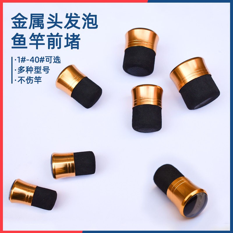 竿堵鱼竿前堵前塞竿堵塞杆塞配件渔具@金属材质钓鱼竿金属前堵