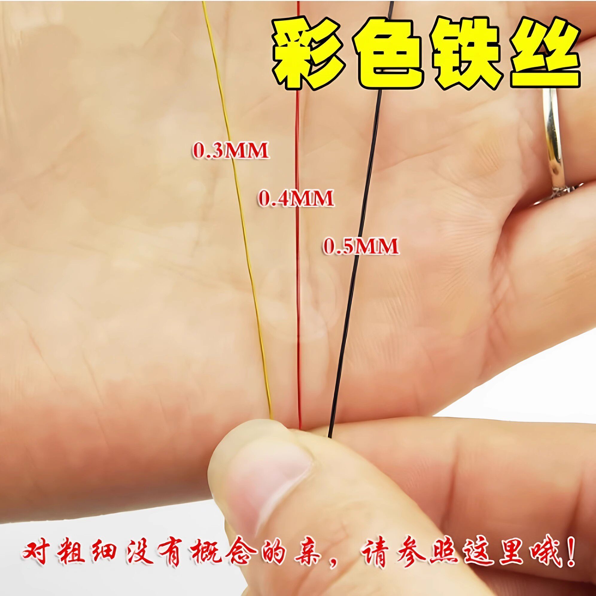 0.3mm0.4mm0.5mm手工彩色铁丝线钩毛线花纽扣花串珠烤漆细铁丝