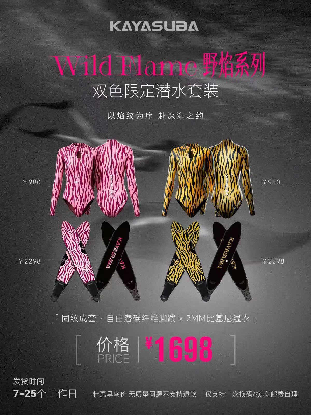 KAYASUBA Wild Flame 野焰系列 | 双色限定潜水套装
