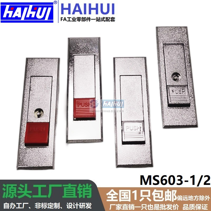 海辉 MS603-1-2平面锁配电柜动力柜门锁 MS720 MS903网络机柜锁