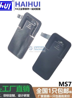 海辉柜锁MS726-1迫紧平面锁配电箱MS106机柜门锁可调节压缩式黑色