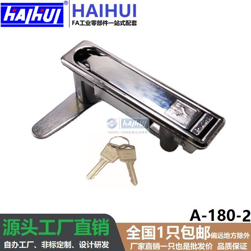 海辉柜门锁A-180-2key海辉