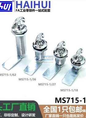海辉MS715-1圆柱锁715-1转舌锁小圆锁MS715-1灯箱锁机械锁弹子锁