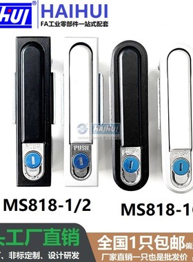 海辉柜锁MS480-1MS490-1MS818机柜锁配电箱机械钣金设备柜门XAX11