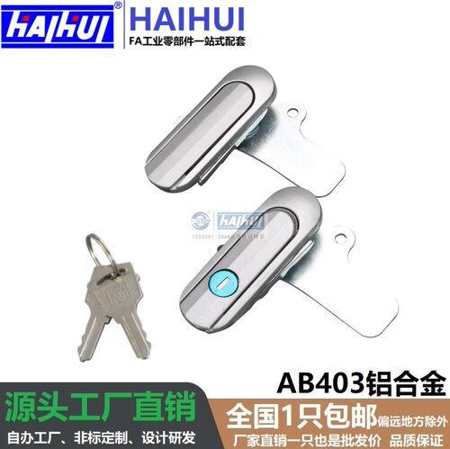 海辉AB403锌合金配电箱门锁