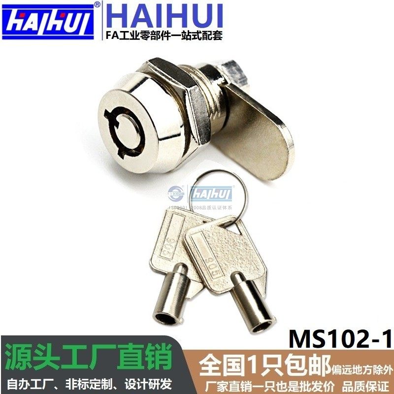 海辉MS102-1机械弹子锁