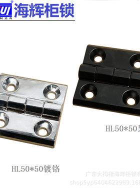 海辉柜锁HL226-2CL218-2镀铬黑色铰链合页LED灯箱机械门钣金箱体