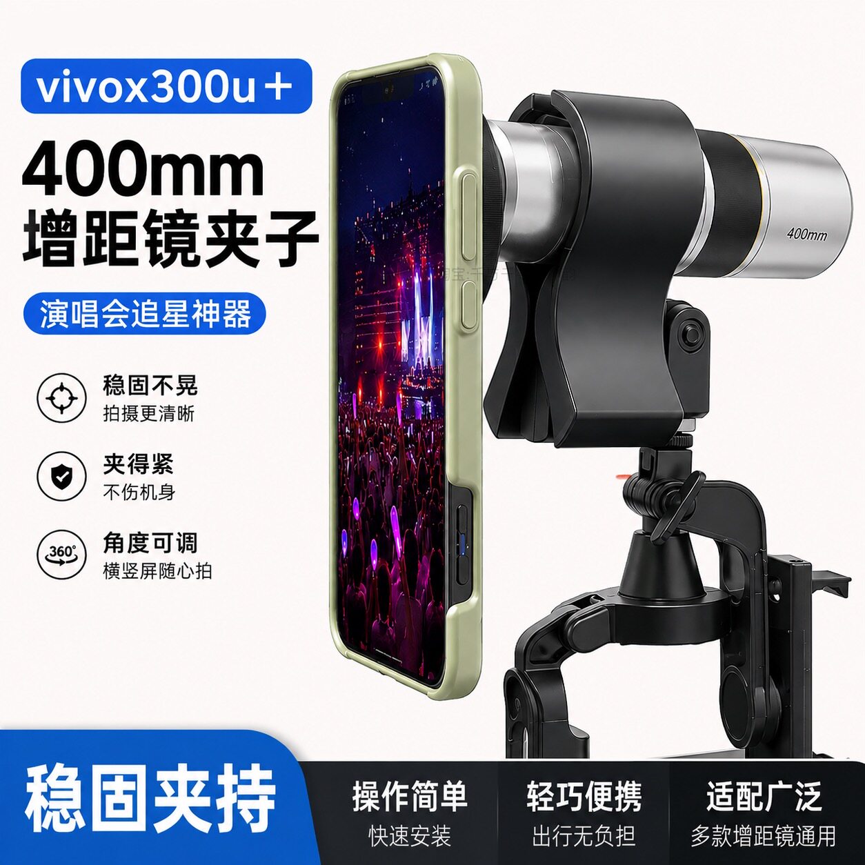 增距镜支架vivo x300pro/x200ultra镜头夹子1/4接口演唱会话筒夹