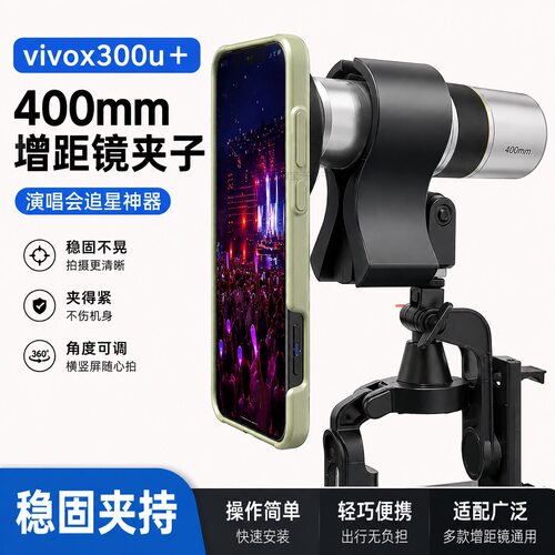 增距镜支架vivo x300pro/x200ultra镜头夹子1/4接口演唱会话筒夹