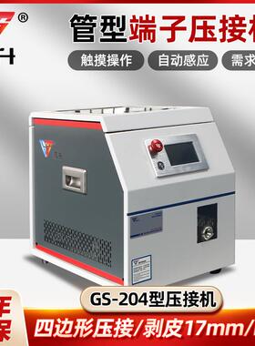 管型端子压接机GS-204自动剥皮自动压接半自动管状预绝缘端子EV端