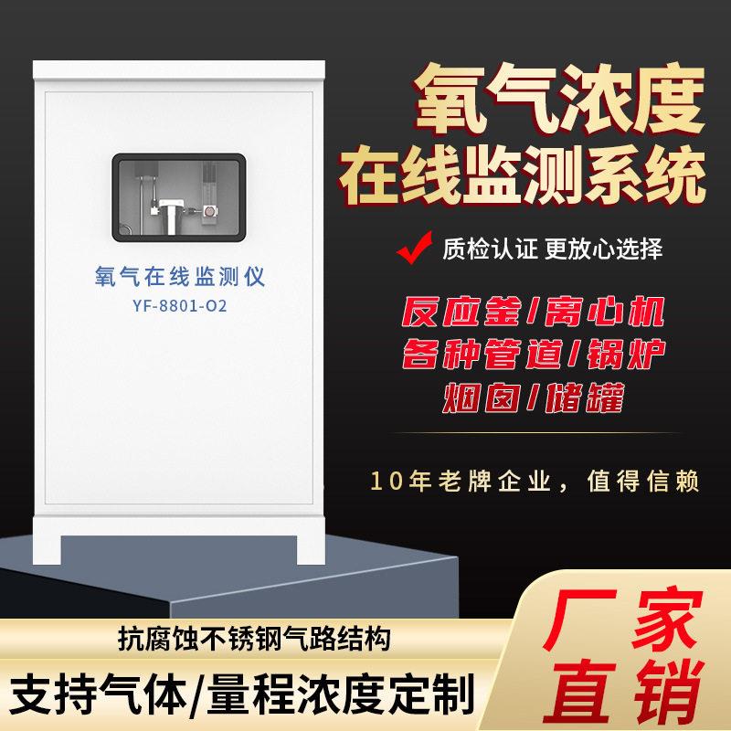反应釜在线氧含量监测系统煤气炉离心机O2分析仪微量氧气检测仪