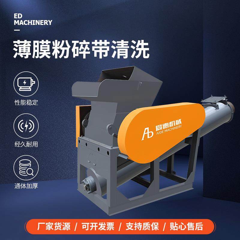 薄膜粉碎机塑料矿泉水瓶薄膜破碎机带清洗边角料粉碎机,五金/工具,制袋机,淘宝优惠券,粉丝福利购,淘宝优惠卷