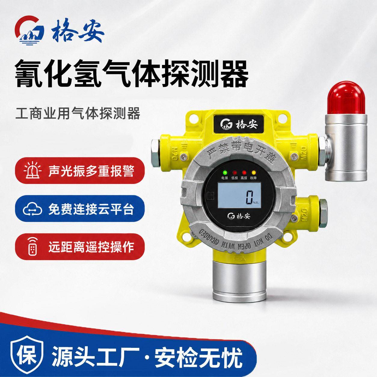 氰化氢气体探测器电镀车间厂金矿冶炼有毒气体检测仪氰化氢检测仪