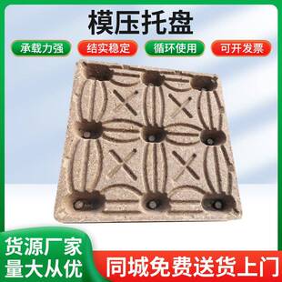 厂家供应江苏模压托盘九角托盘木栈板托盘物流发货周转用木栈板