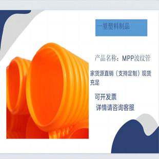厂家直销mpp双壁波纹管MPP橘色波纹管聚丙烯原料非开挖双壁波纹管