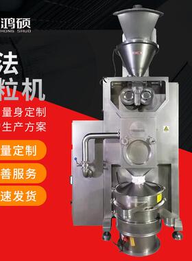 厂家供应HS-干法造粒机食品化工医药干式制粒机不锈钢制粒机