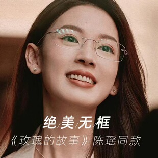 玫瑰的故事陈瑶同款超轻纯钛无边框眼镜女近视可配度数眼睛框镜架