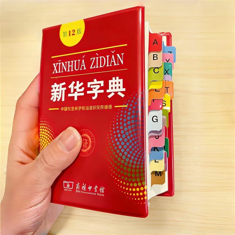 字典专用字母索引贴彩色侧边书签标记贴精致高颜值分类贴创意书签