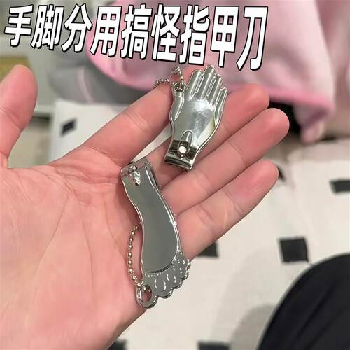 手脚分用搞怪指甲刀家用手掌脚丫两用修甲刀便携式清洁神器两件套