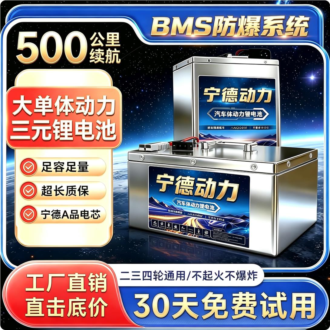 宁德动力三元锂电池48V72V60V二轮三轮四轮外卖老头乐电动车电池
