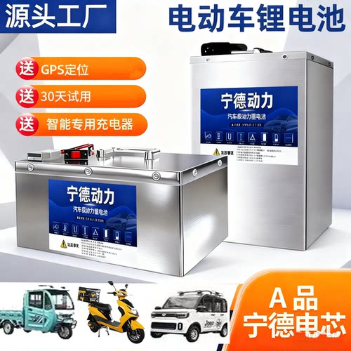 宁德磷酸铁锂二三四轮锂高续航电动车锂电池72伏60v48v起步快电摩