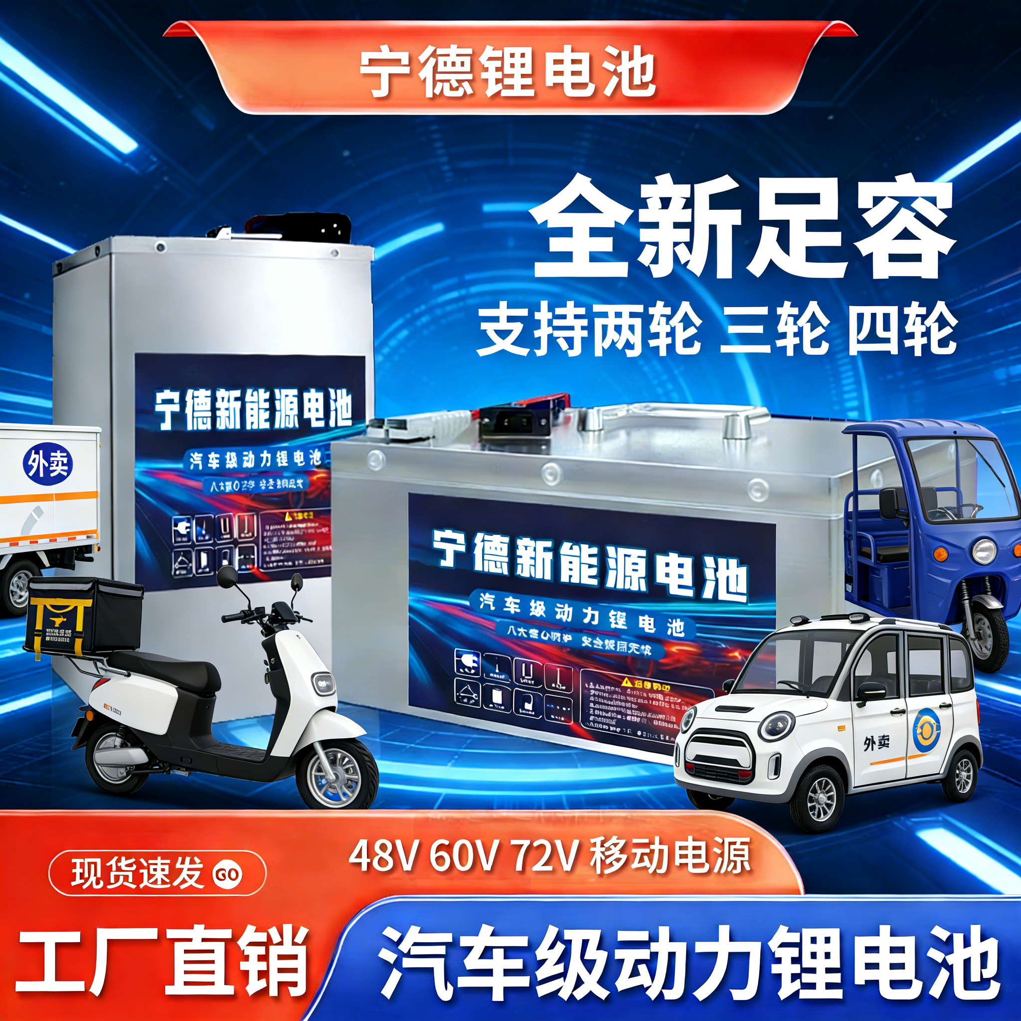 宁德电动车三元锂锂电池60V72伏48v电池大容量电瓶三轮四轮二轮车
