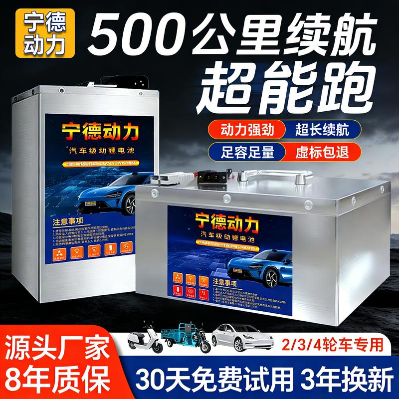 宁德三元锂二三四轮52伏60V72V电动车电摩全新电池72v100AH锂电瓶