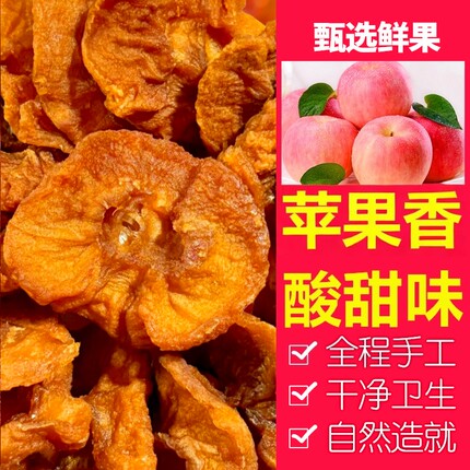倒蒸苹果干独立包装三蒸三晒果脯办公室小零食追剧解馋孕妇儿童