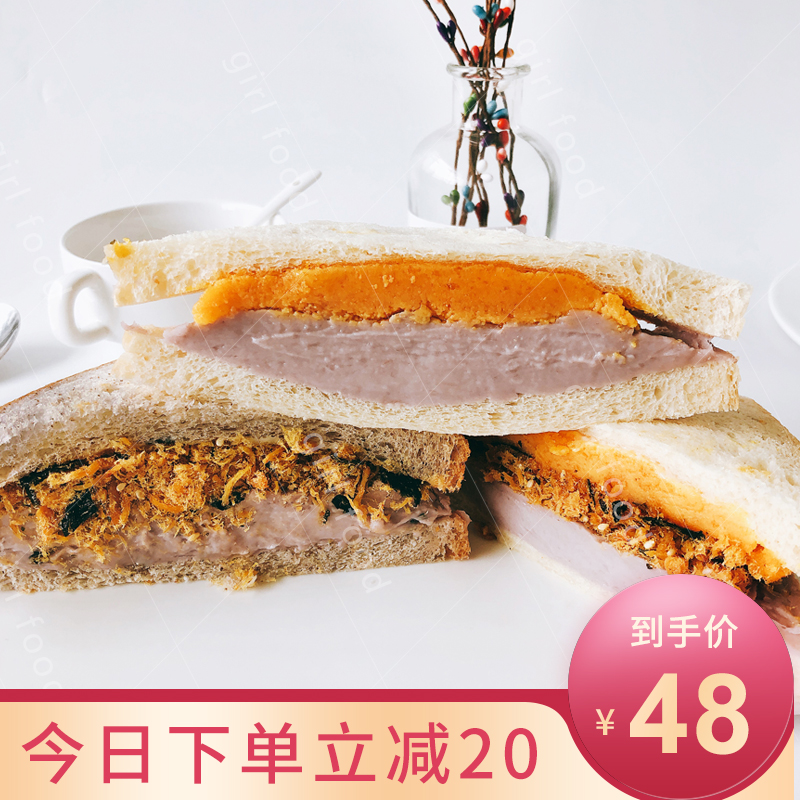 少女食纯手工全麦低卡糖油芋泥咸蛋黄肉松三明治吐司早餐轻食健身