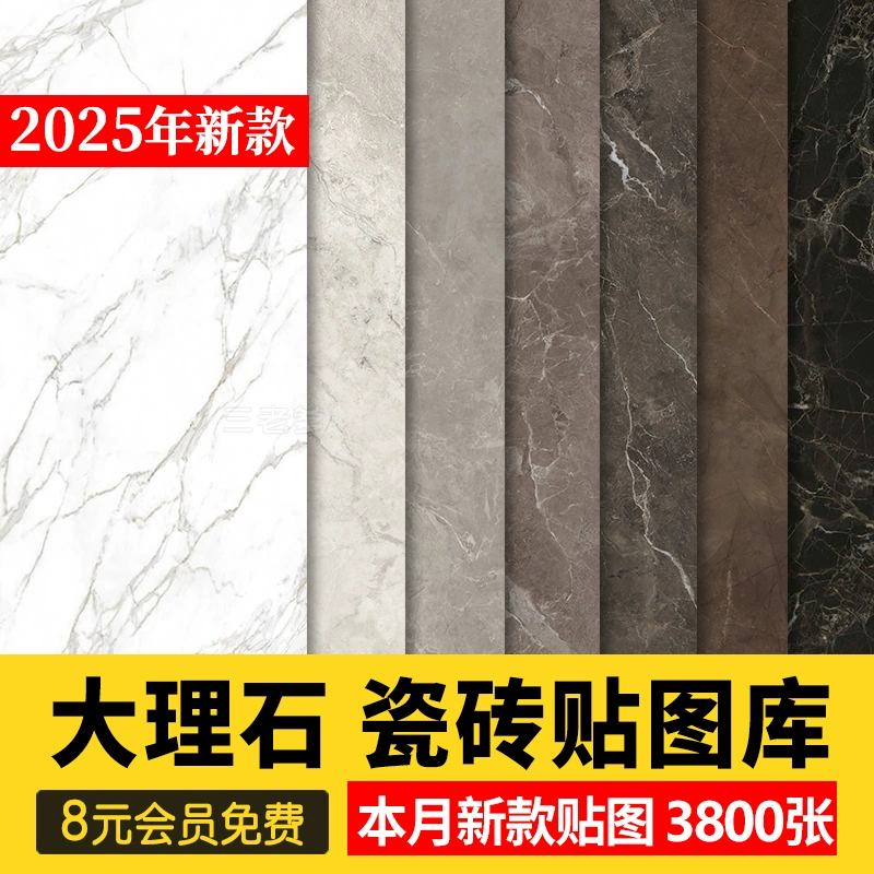 2025室内高清材质贴图石材瓷砖大理石地面铺装室外设计3D素材su