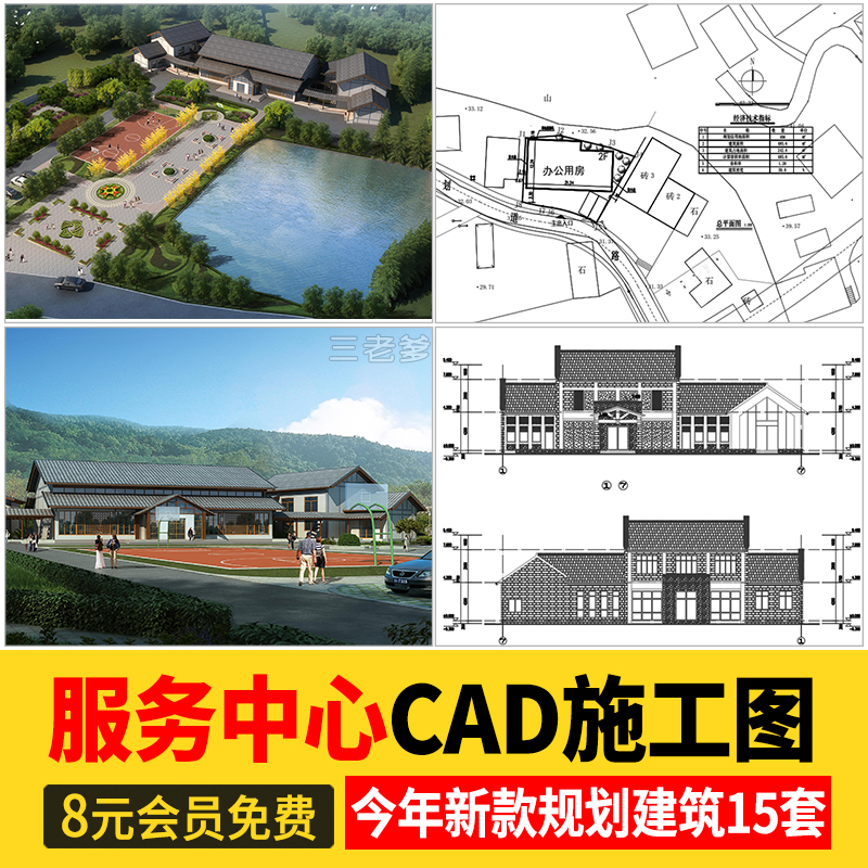 游客接待景区服务中心CAD施工图纸 驿站旅游方案布局参考设计图库