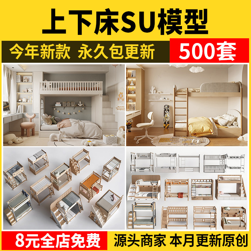 上下床SU模型高低床铺儿童房双层小孩床大学生工厂宿舍床具寝室,商务/设计服务,设计素材/源文件,淘宝优惠券,粉丝福利购,淘宝优惠卷
