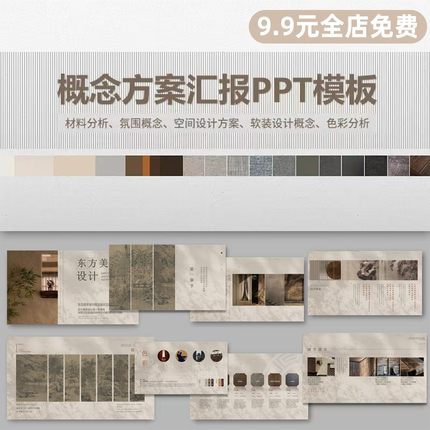 概念方案汇报PPT模板室内设计高端项目案例家居内容排版参考模版