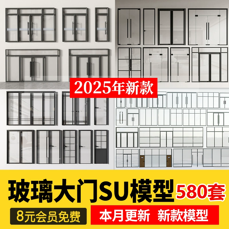 现代玻璃入口大门SU模型商业玻璃门推拉门平开门sketchup草图大师