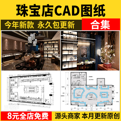 珠宝店CAD施工图纸 首饰店黄金店装修设计店铺商铺室内店面效果图