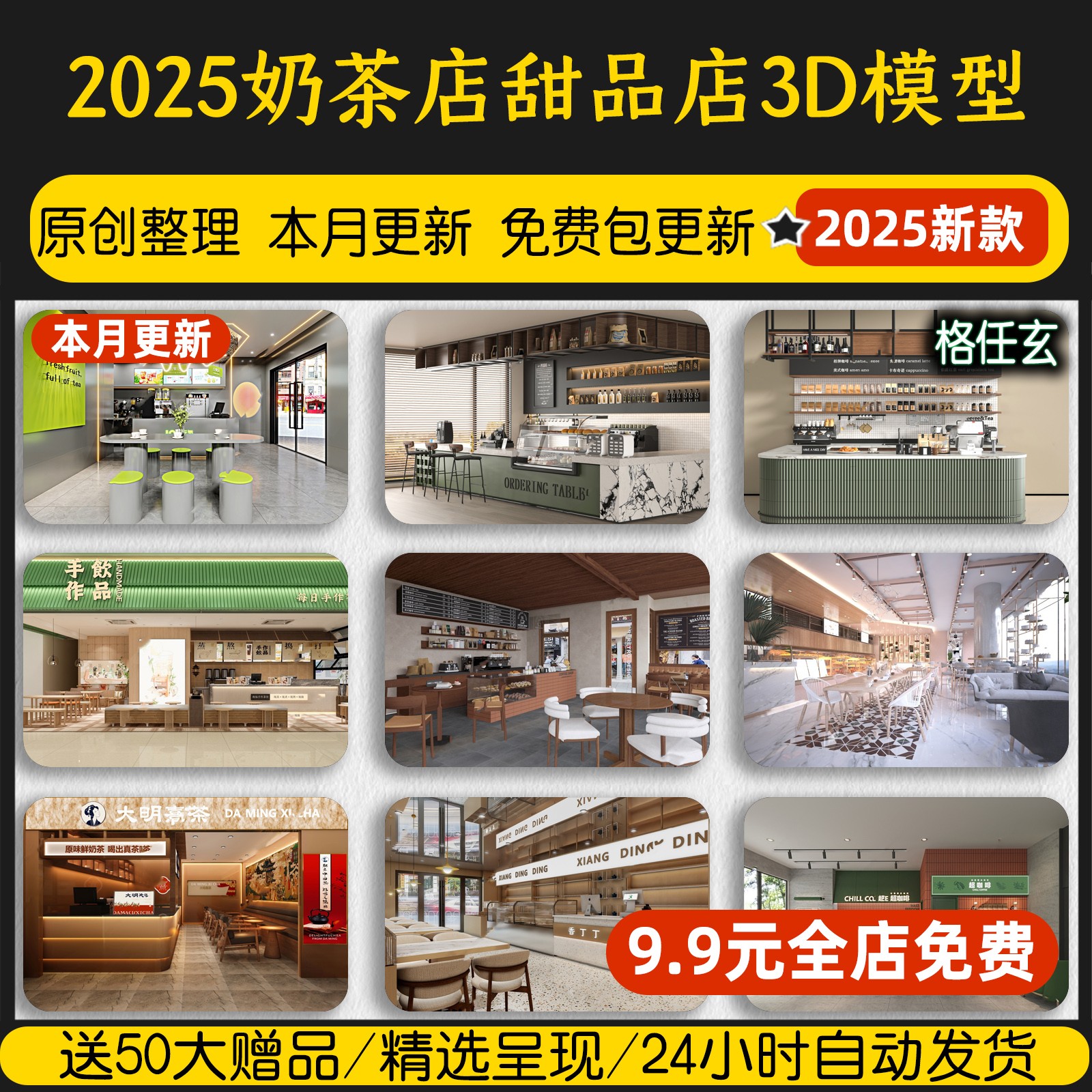 奶茶店甜品店设计3d模型蛋糕吧台网红工业侘寂风面包店3dmax模型