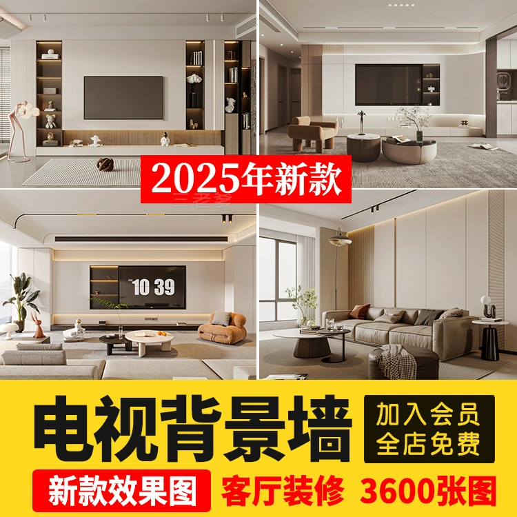 2025客厅沙发电视背景墙装修效果图案例现代轻奢北欧风格设计参考