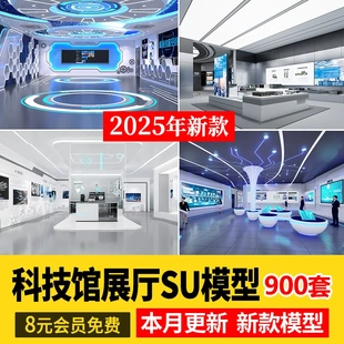 现代数字科技企业公司展览馆展厅办公室手机体验店草图大师SU模型