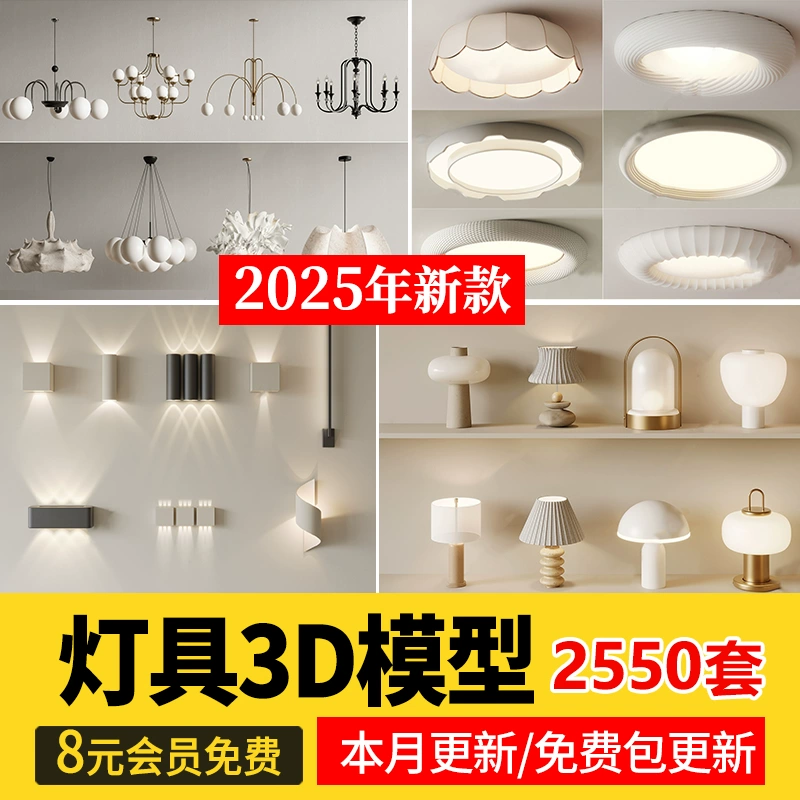 2025灯具3d单体模型吊灯台灯吸顶灯落地灯壁灯轨道灯3dmax素材库